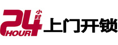 泾川24小时锁行